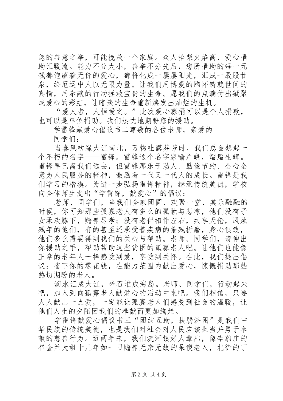 学雷锋献爱心倡议书四篇_第2页