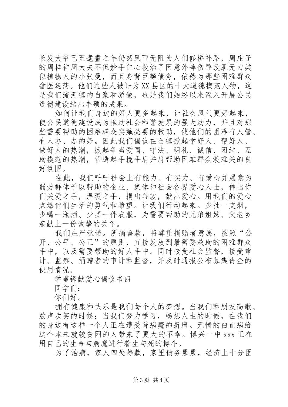 学雷锋献爱心倡议书四篇_第3页