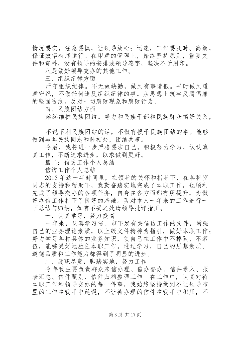 信访局个人工作总结 _第3页