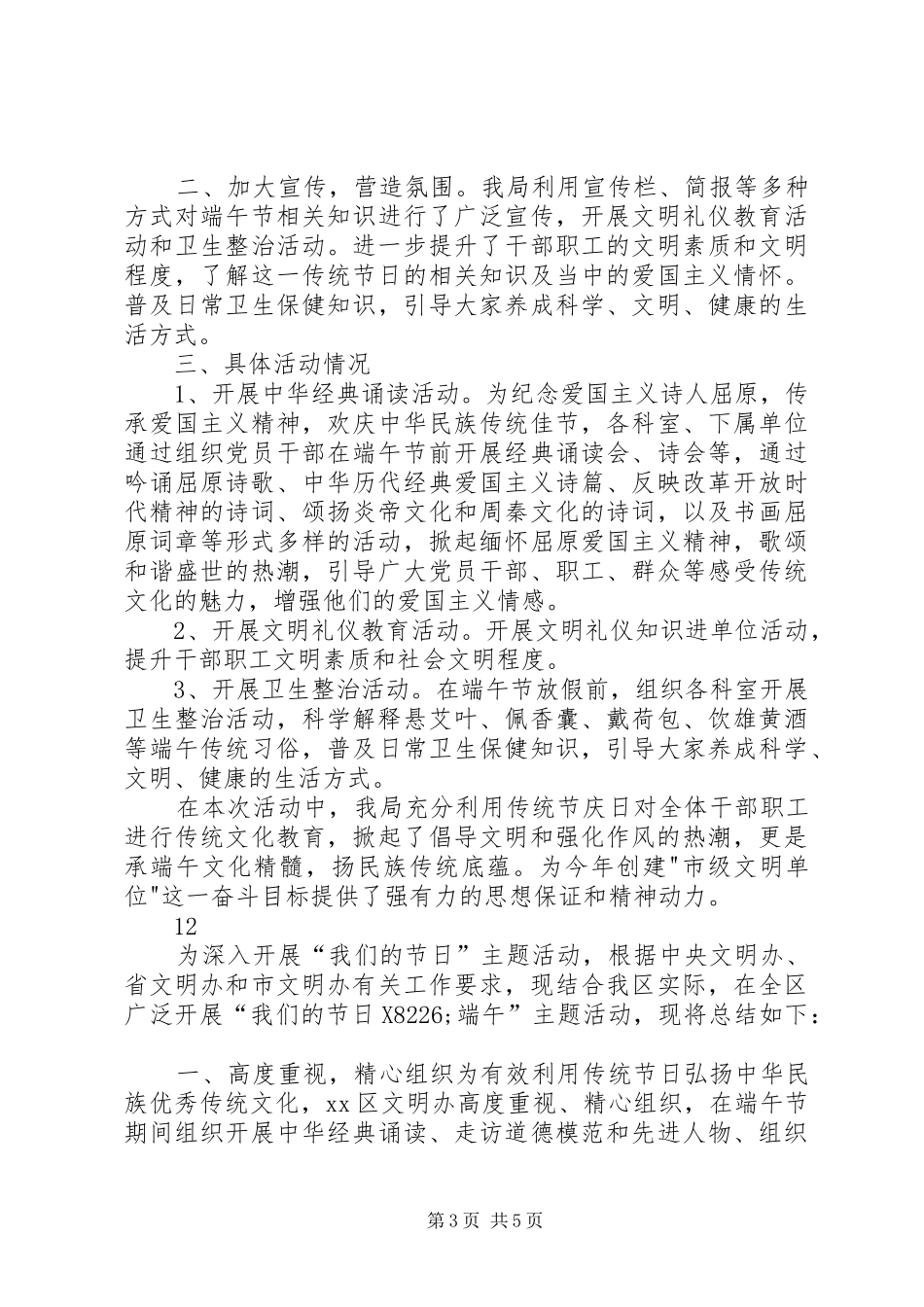 乡镇端午小长假工作总结 _第3页