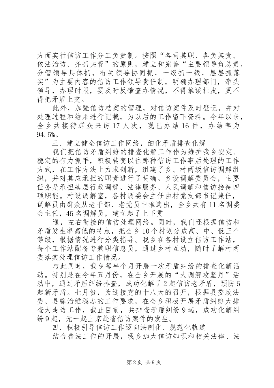 乡镇信访工作总结 (23)_第2页