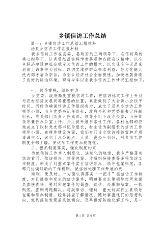 乡镇信访工作总结 (23)