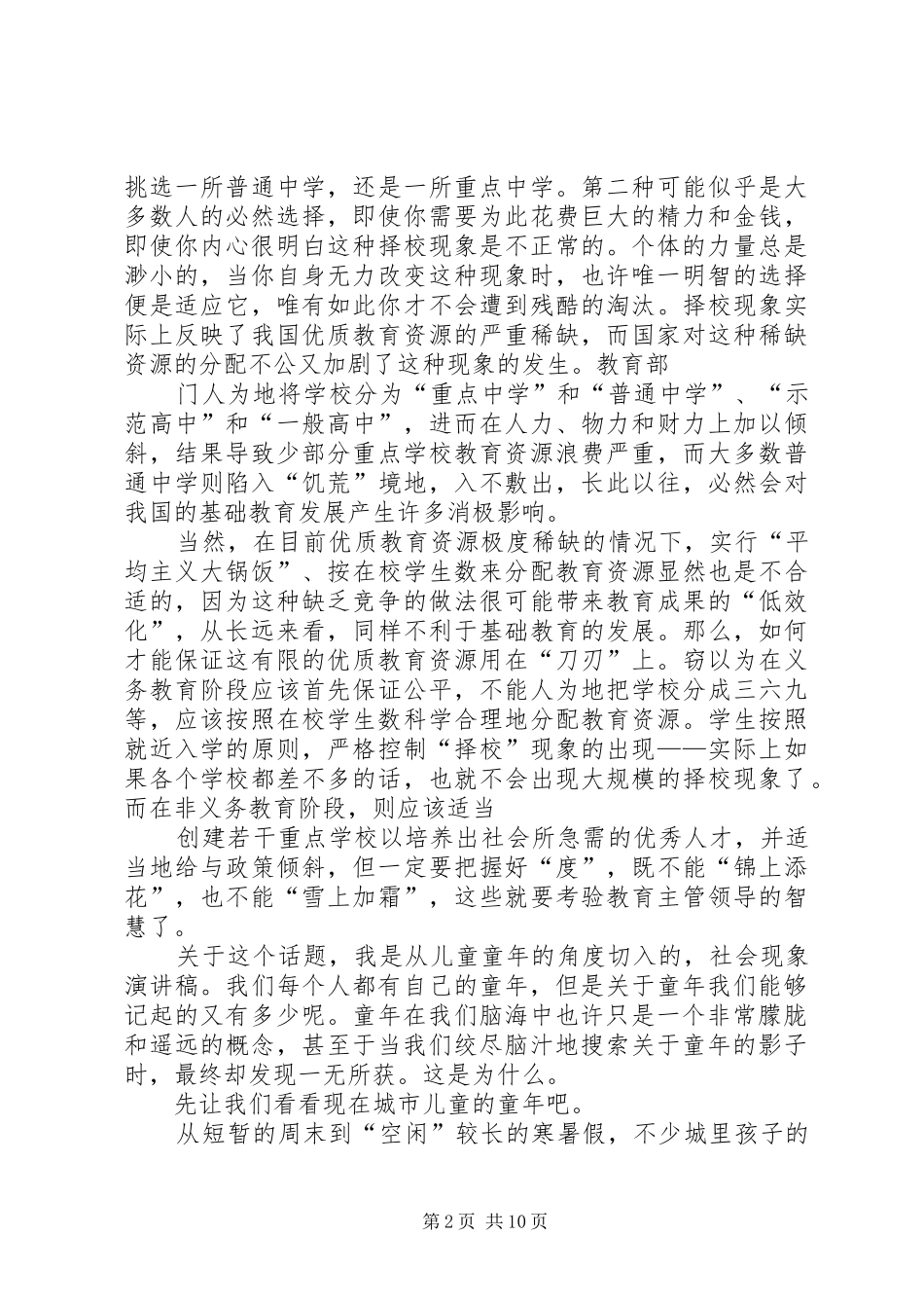 社会现象演讲_第2页