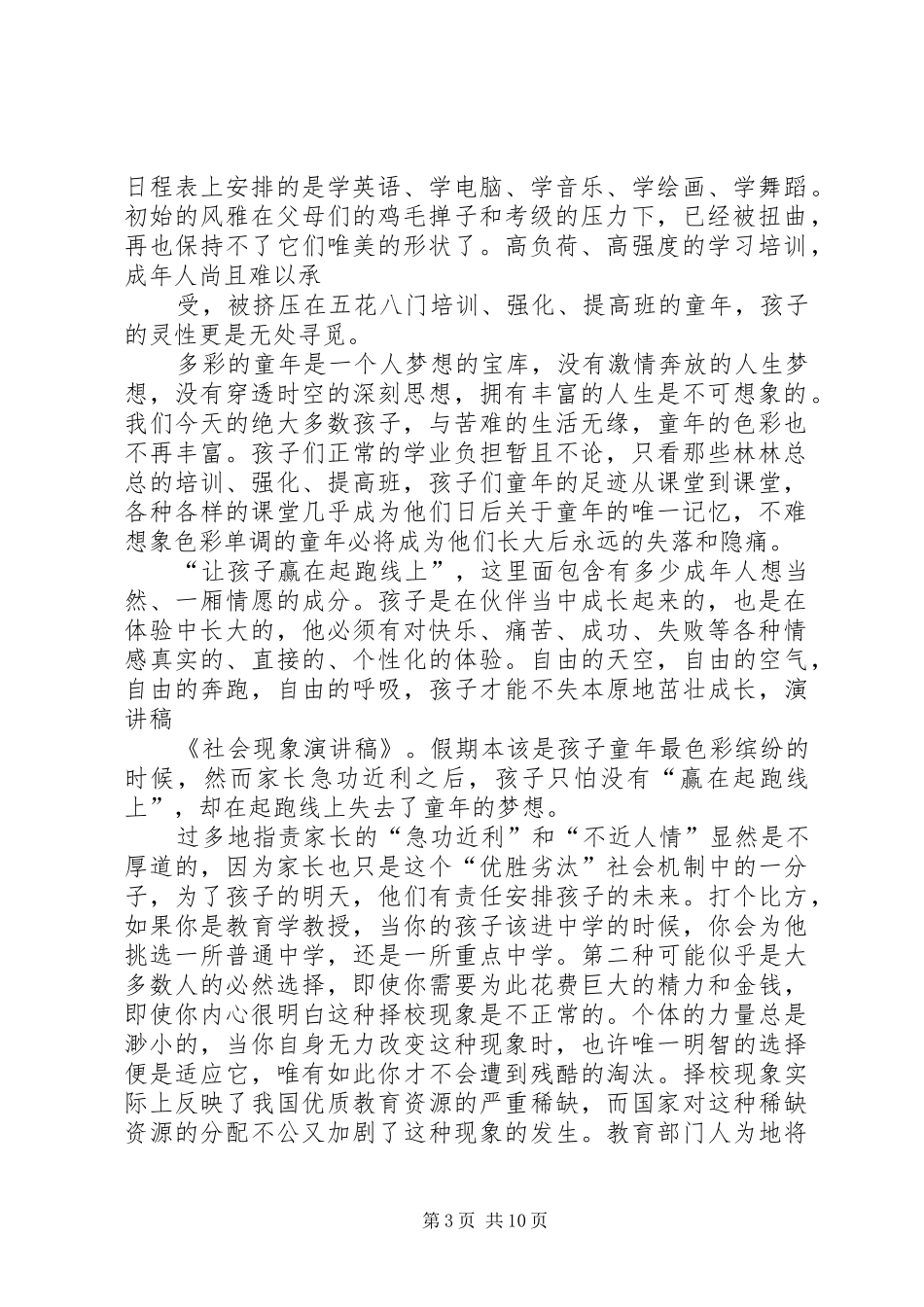 社会现象演讲_第3页