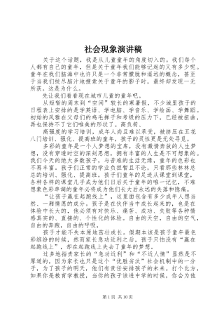 社会现象演讲