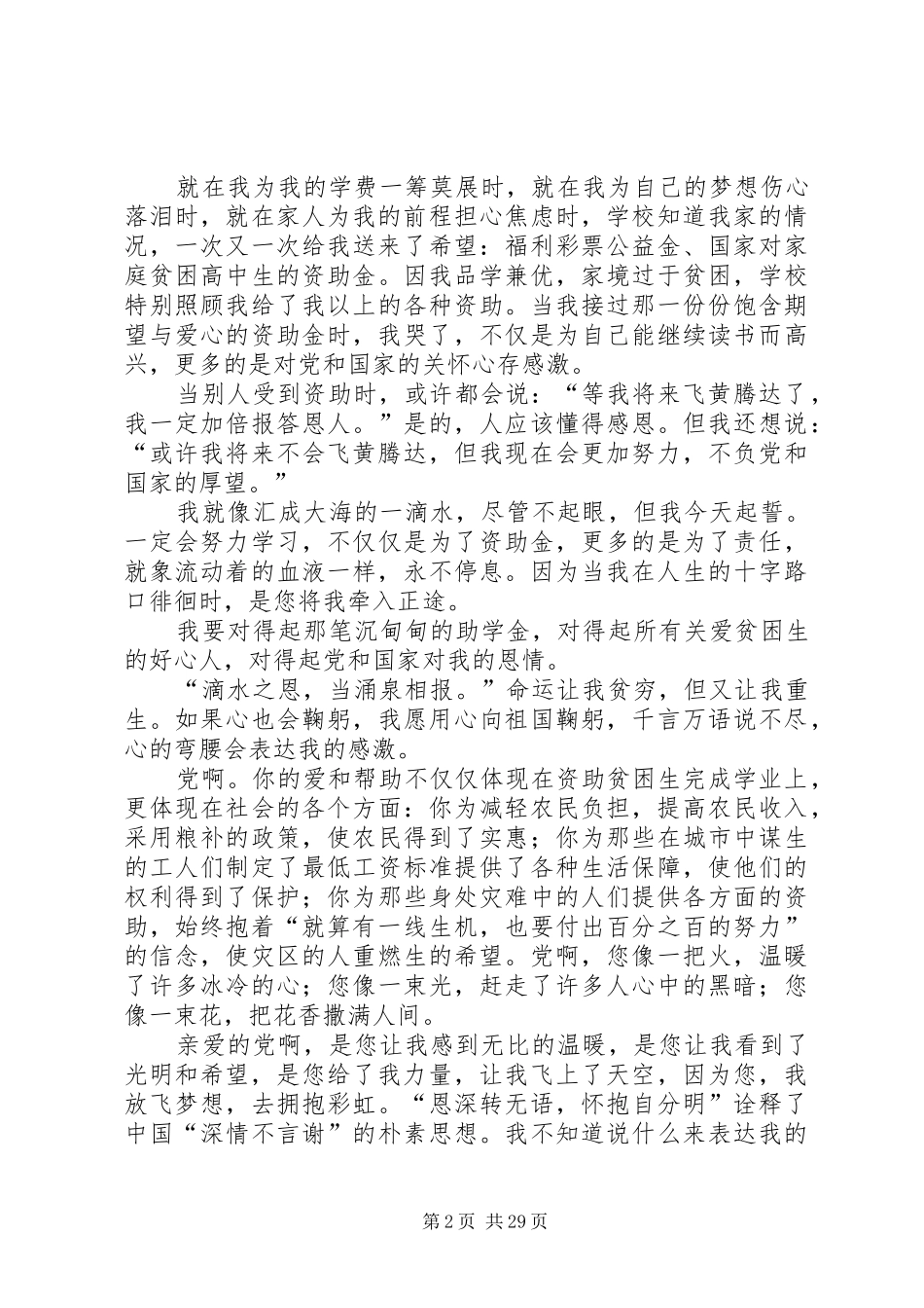 演讲稿范文是您,给了我希望_第2页