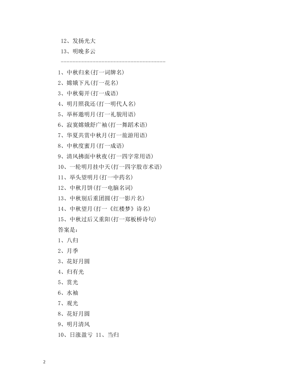 与中秋节月饼有关的谜语_第2页