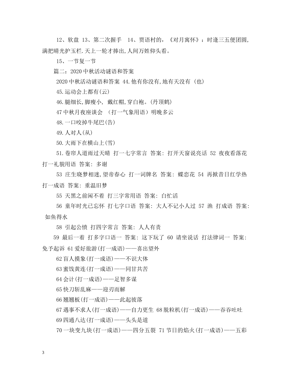 与中秋节月饼有关的谜语_第3页