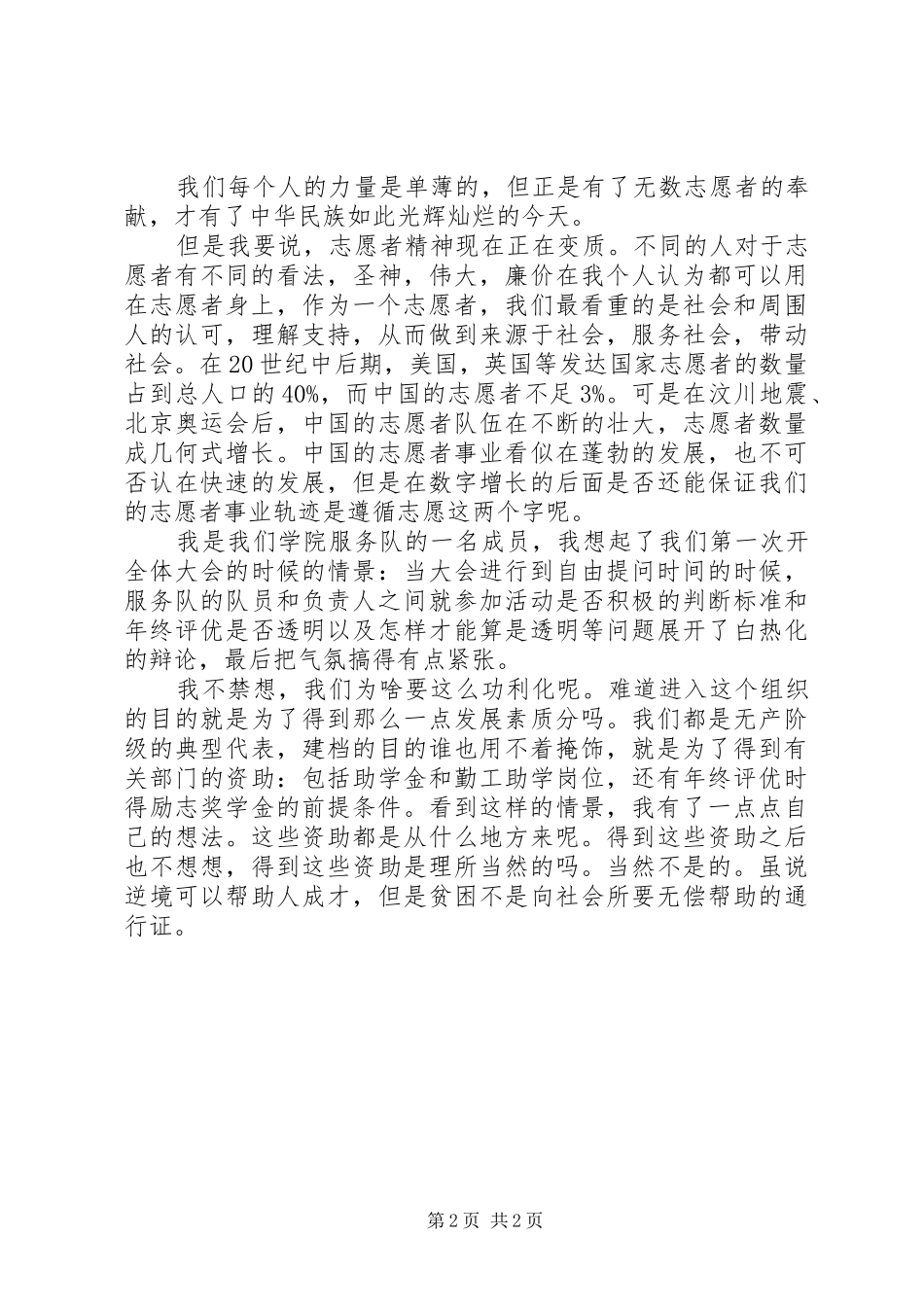 青年志愿者演讲致辞稿范文_第2页