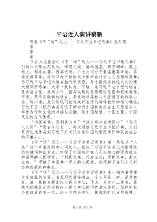 平语近人演讲范文新