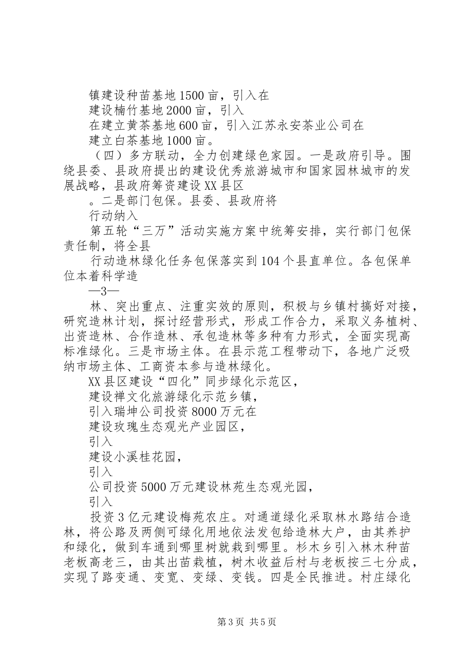 绿满荆楚演讲致辞_第3页
