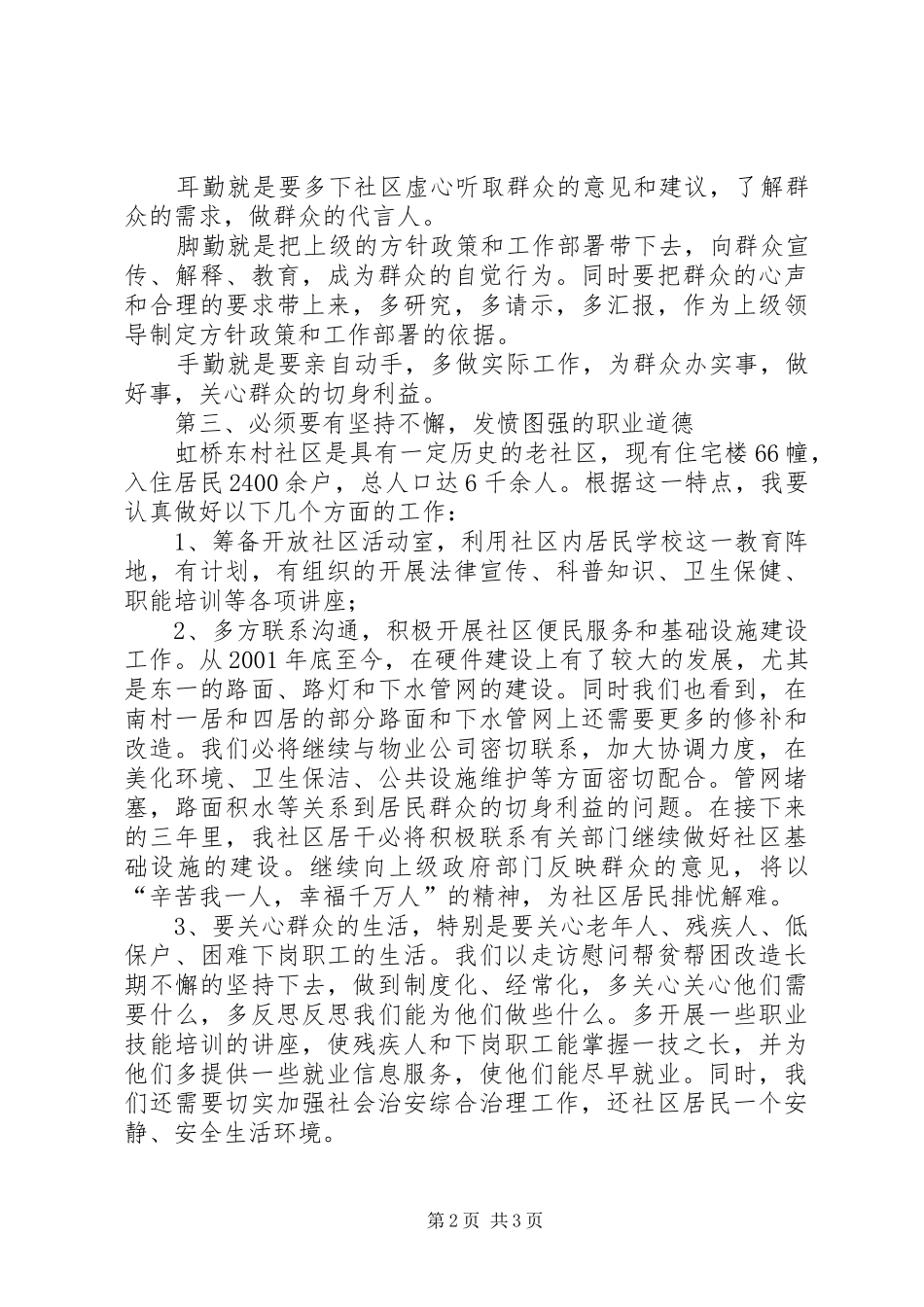 社区居委会干部竞选演讲范文_第2页