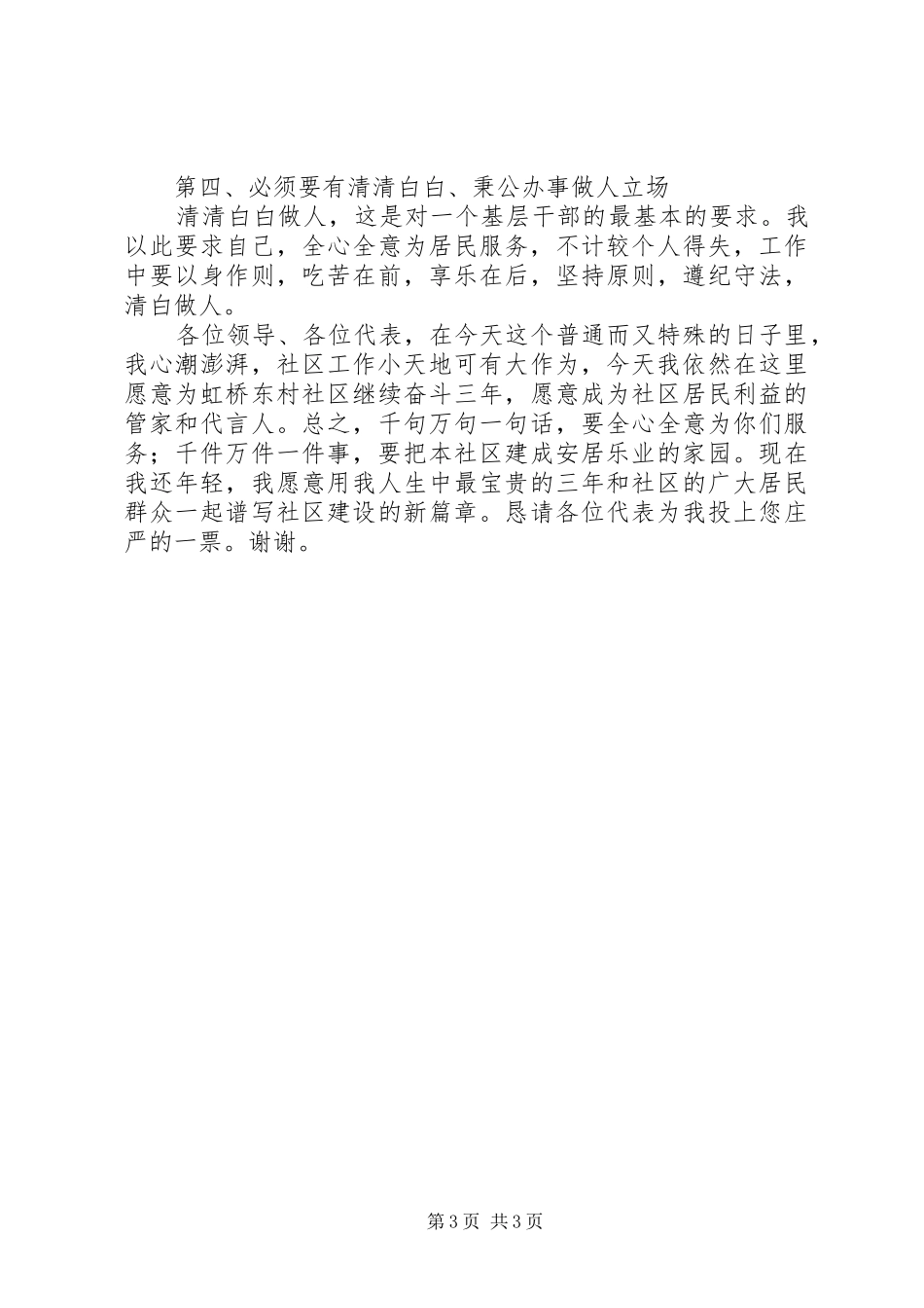 社区居委会干部竞选演讲范文_第3页