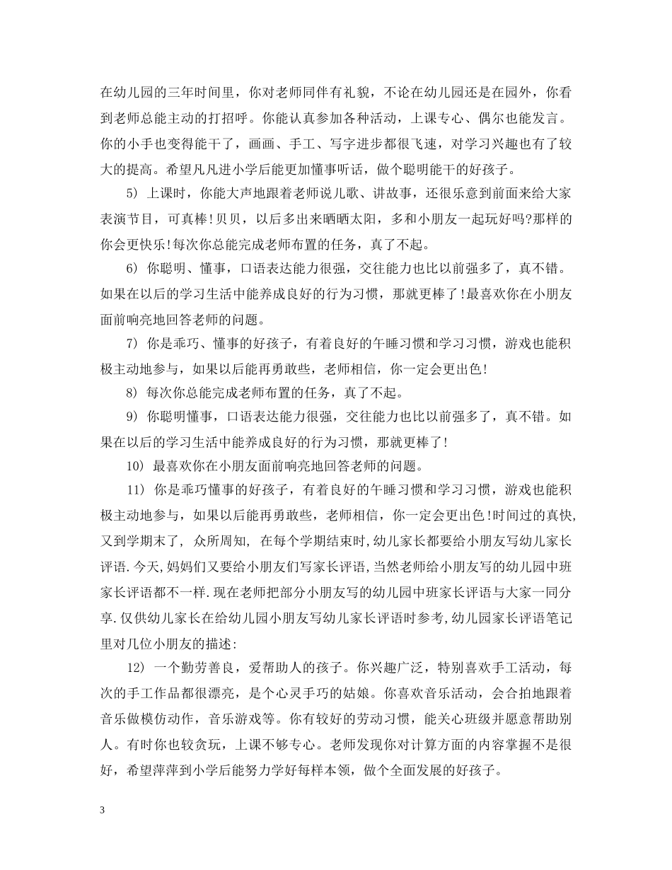 幼儿园家长简短评语2 _第3页