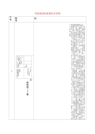 智能枪弹柜配置技术参数