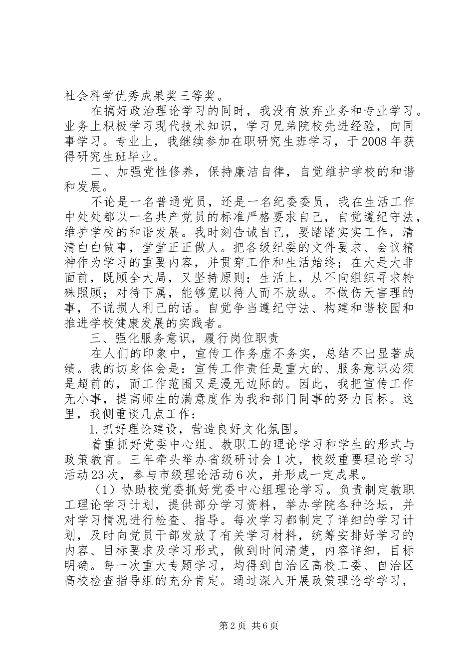 宣传部常务副部长个人工作总结 _第2页