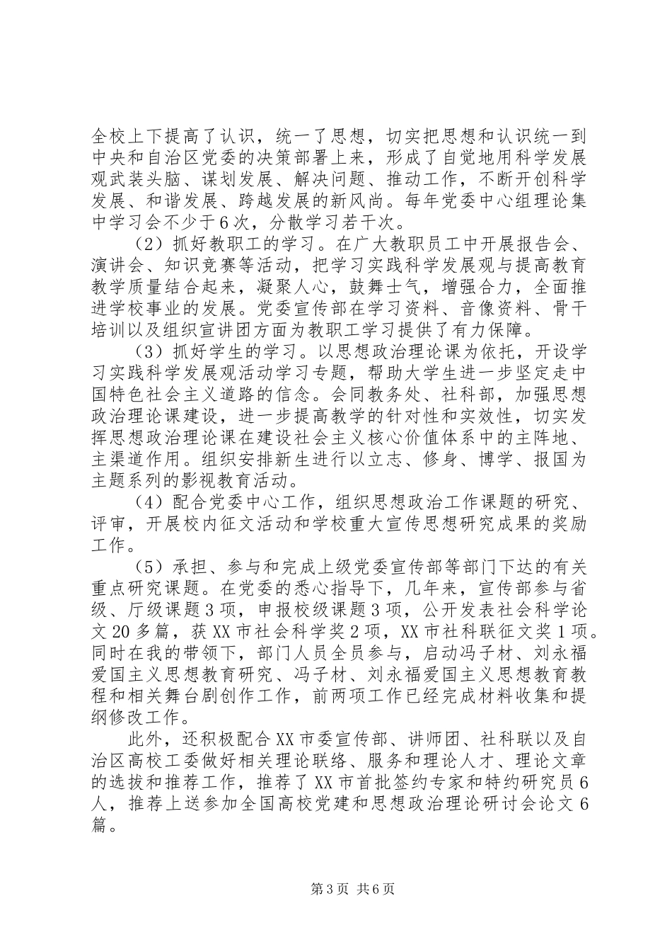 宣传部常务副部长个人工作总结 _第3页