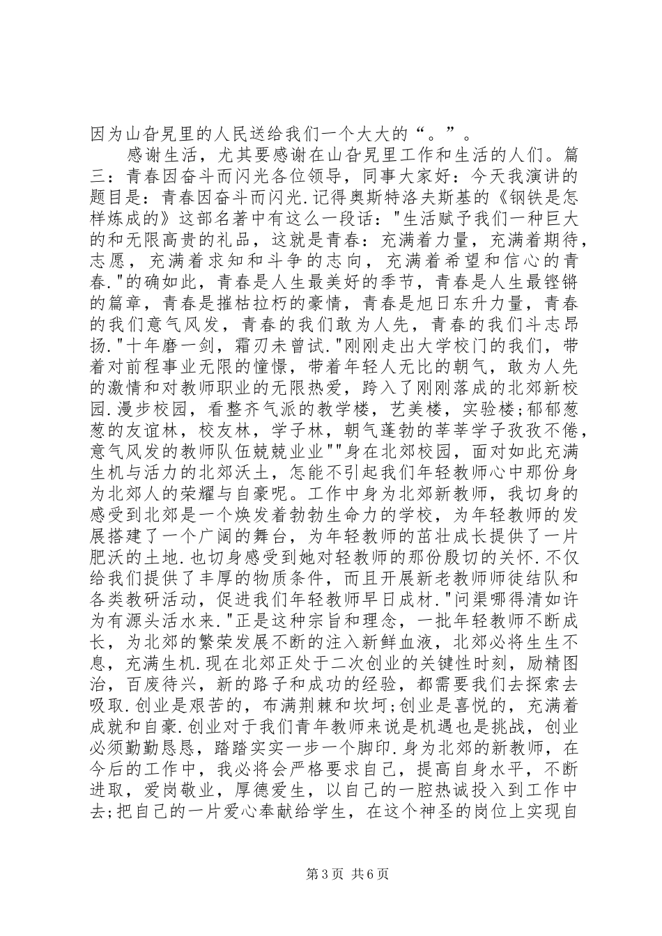 理想信念演讲稿范文_第3页