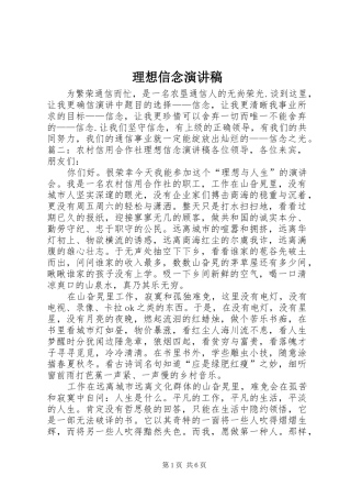 理想信念演讲稿范文