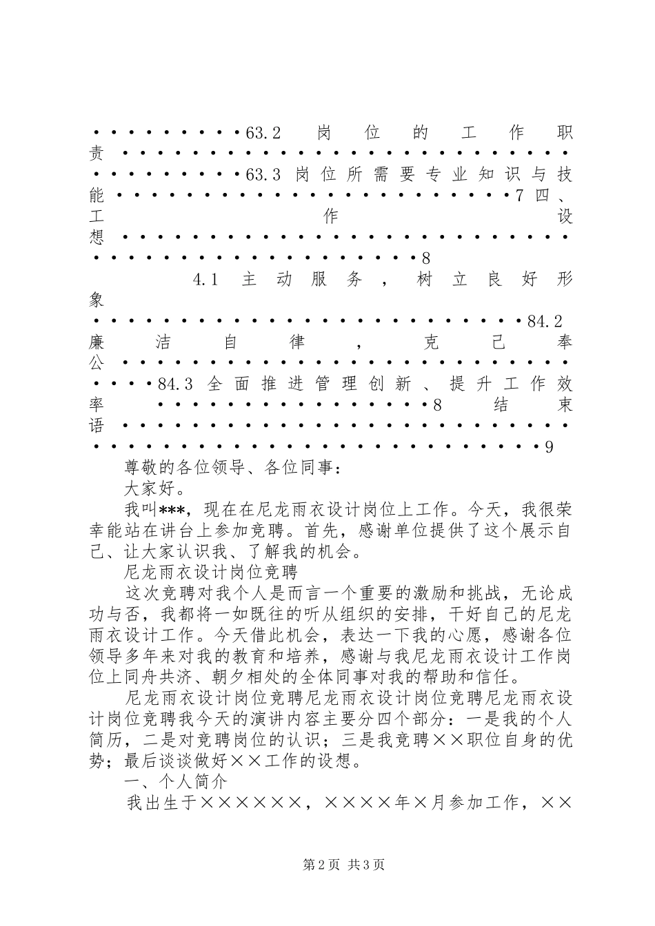 质量管理岗位竞聘演讲致辞稿_第2页