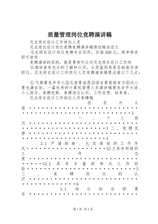 质量管理岗位竞聘演讲致辞稿