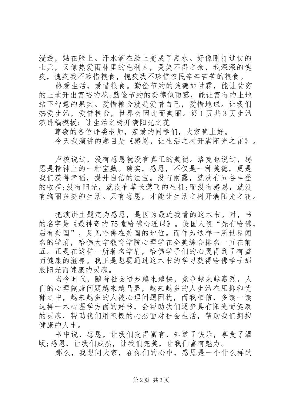 热爱生活的致辞演讲稿_第2页