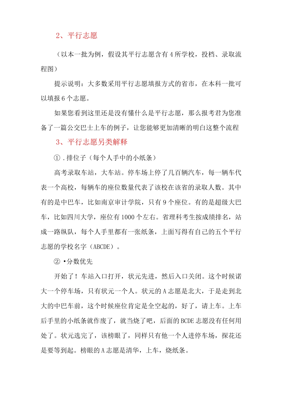 2020高考平行志愿录取规则详细图解_第2页
