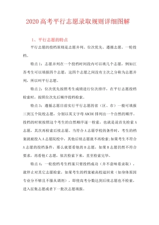 2020高考平行志愿录取规则详细图解