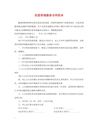 信息咨询服务合同范本2