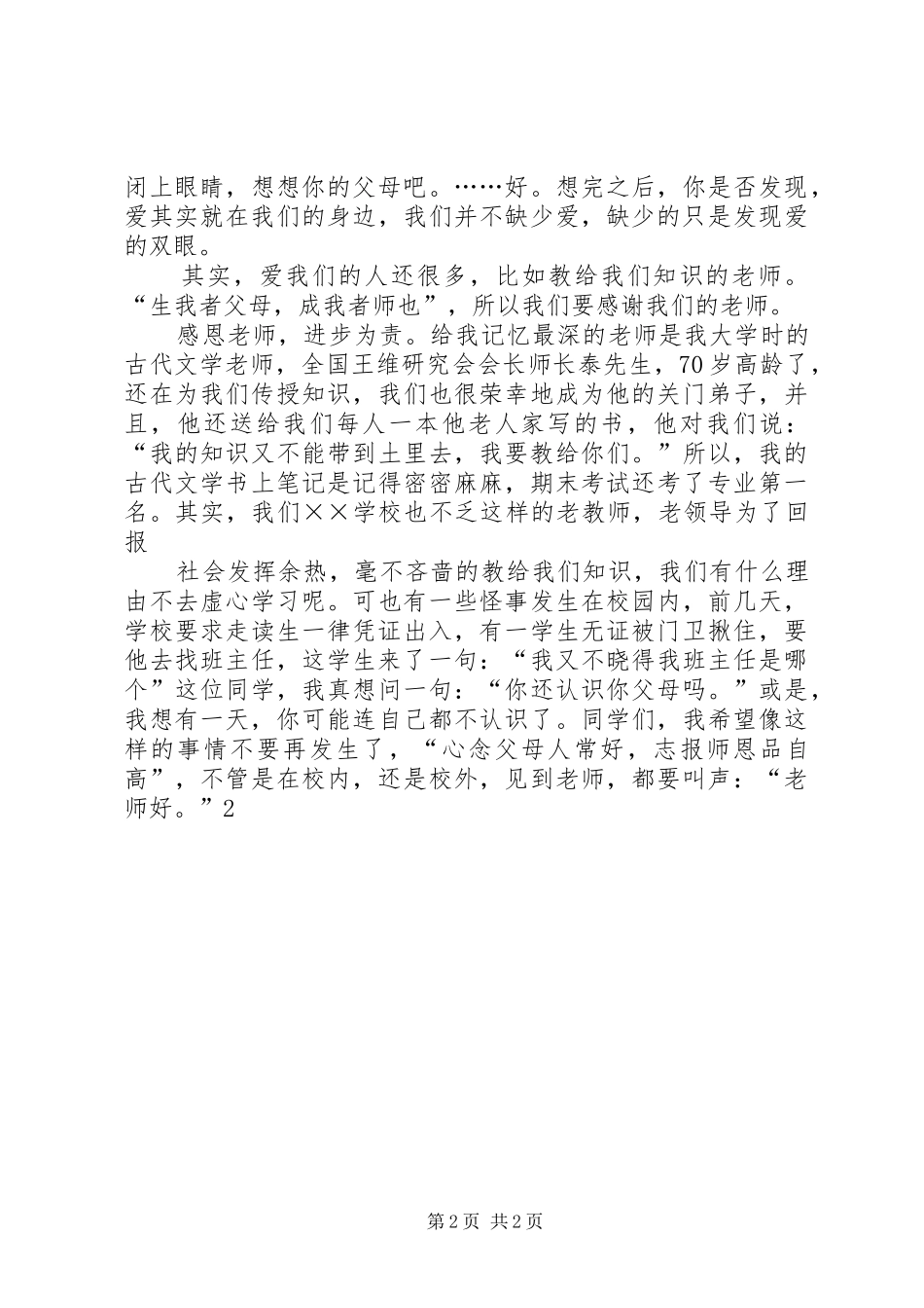 维护舌尖安全,我们在行动演讲_第2页