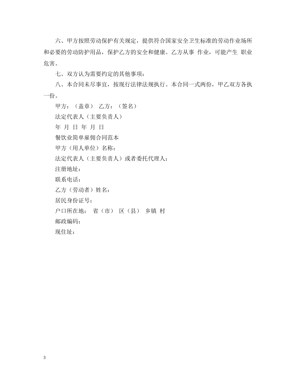 私人雇佣合同范本 _第3页