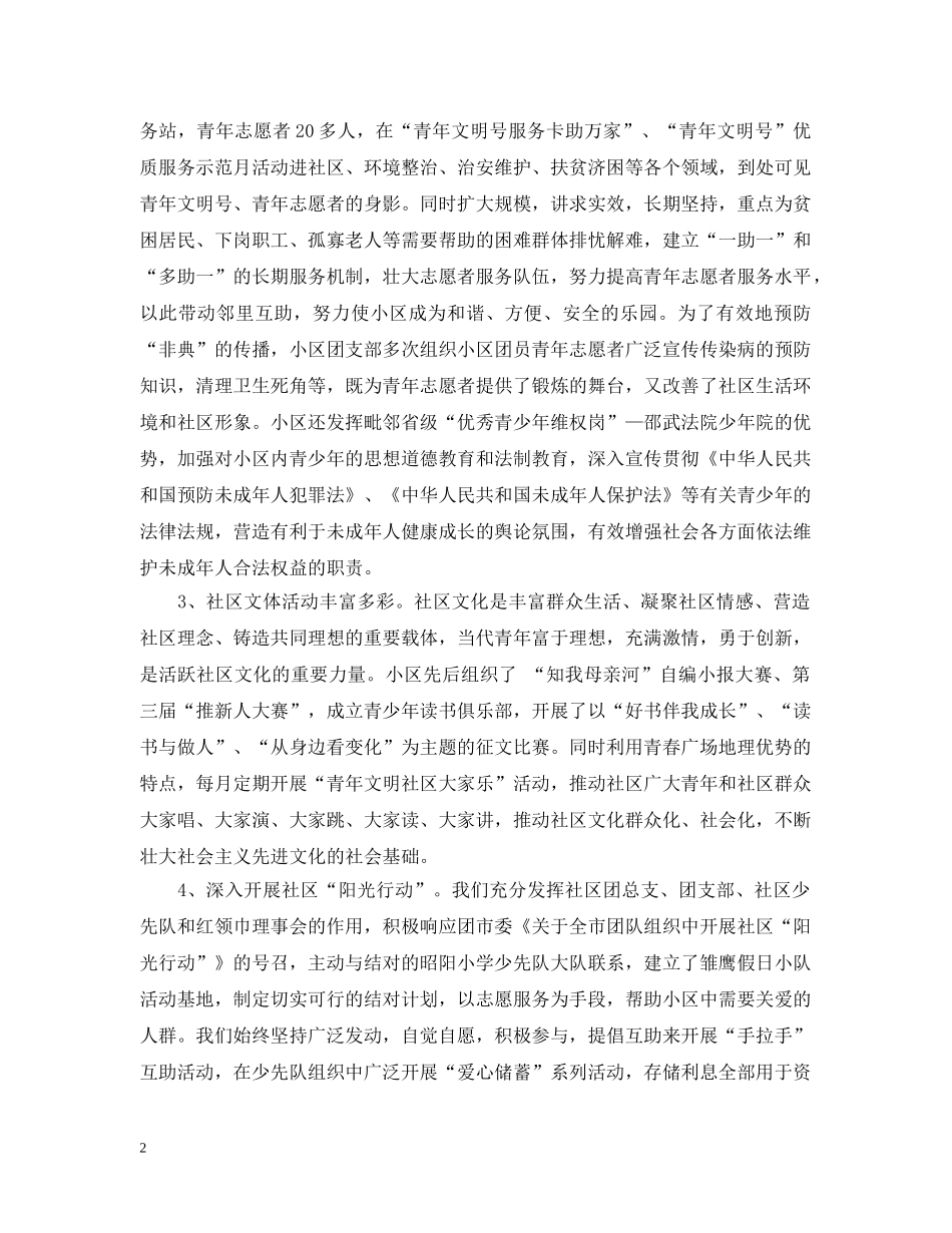 团市委“融入社区”活动情况汇报 _第2页