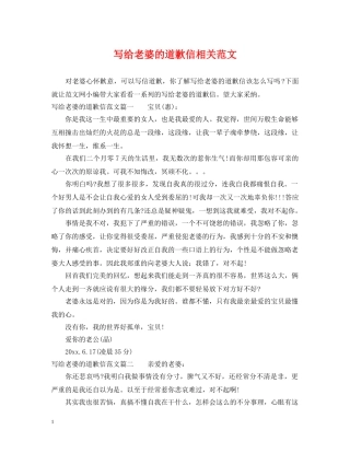 写给老婆的道歉信相关范文