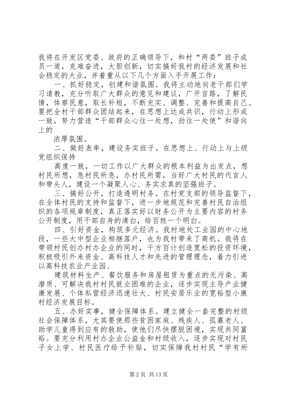 支部书记演讲稿范文_第2页