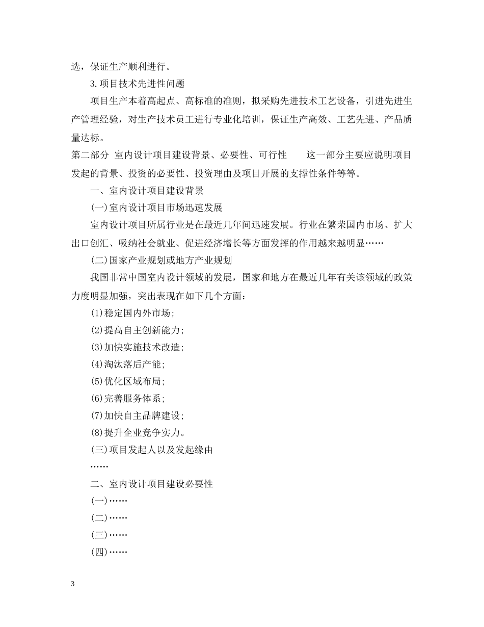 室内设计项目可行性研究报告 _第3页