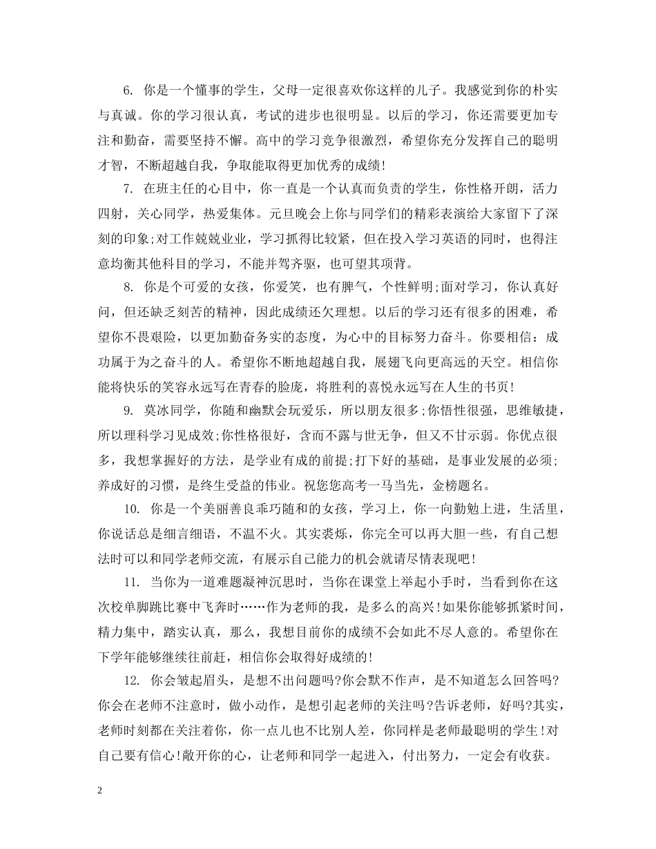 学期末高中老师对学生评语 _第2页