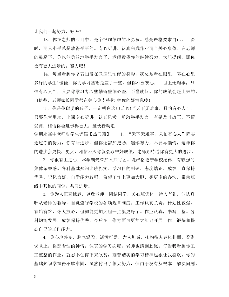 学期末高中老师对学生评语 _第3页