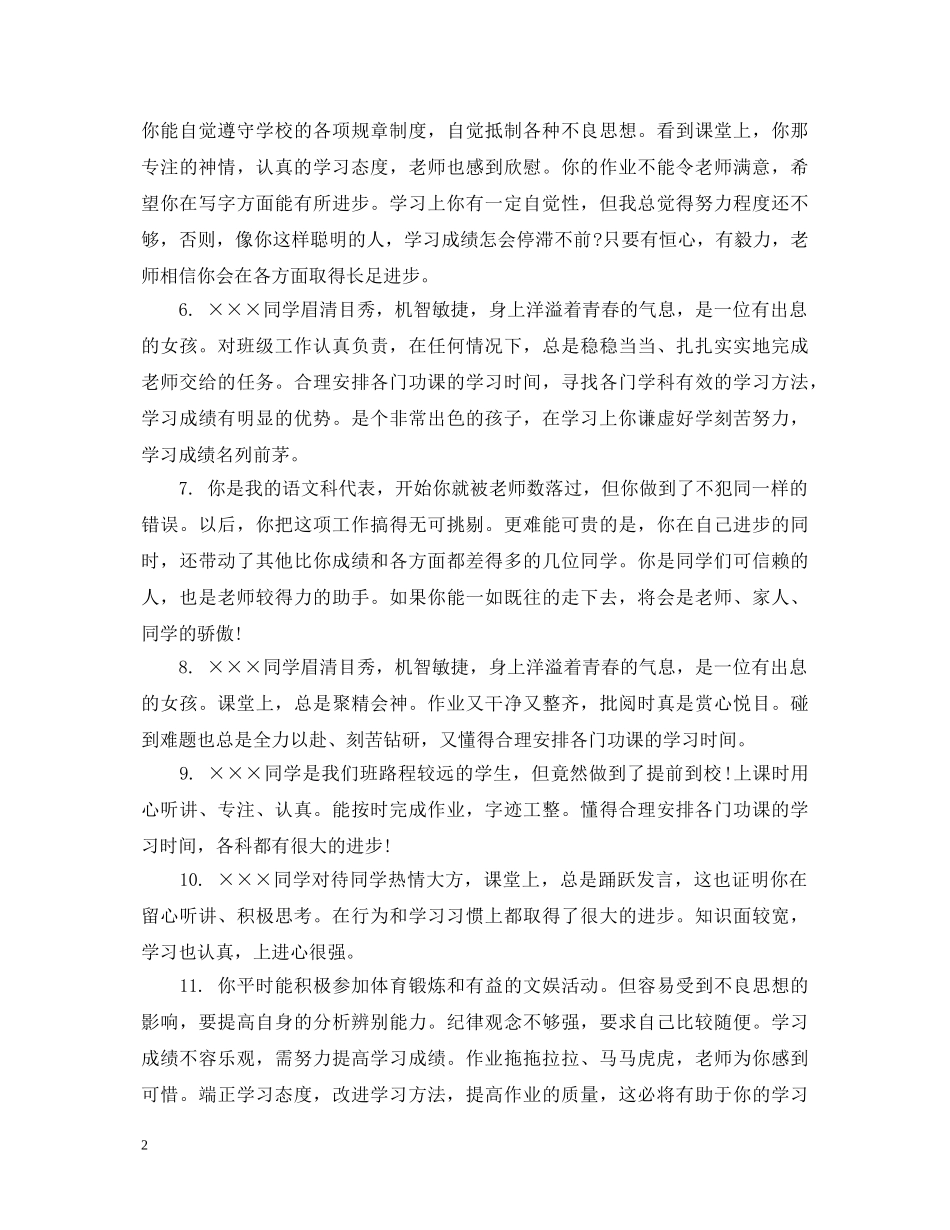 学生描述性评语 _第2页