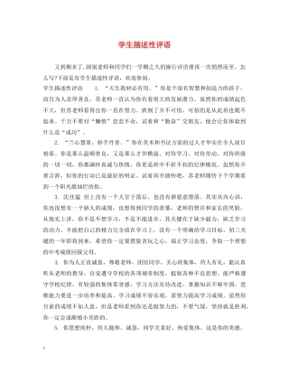学生描述性评语 