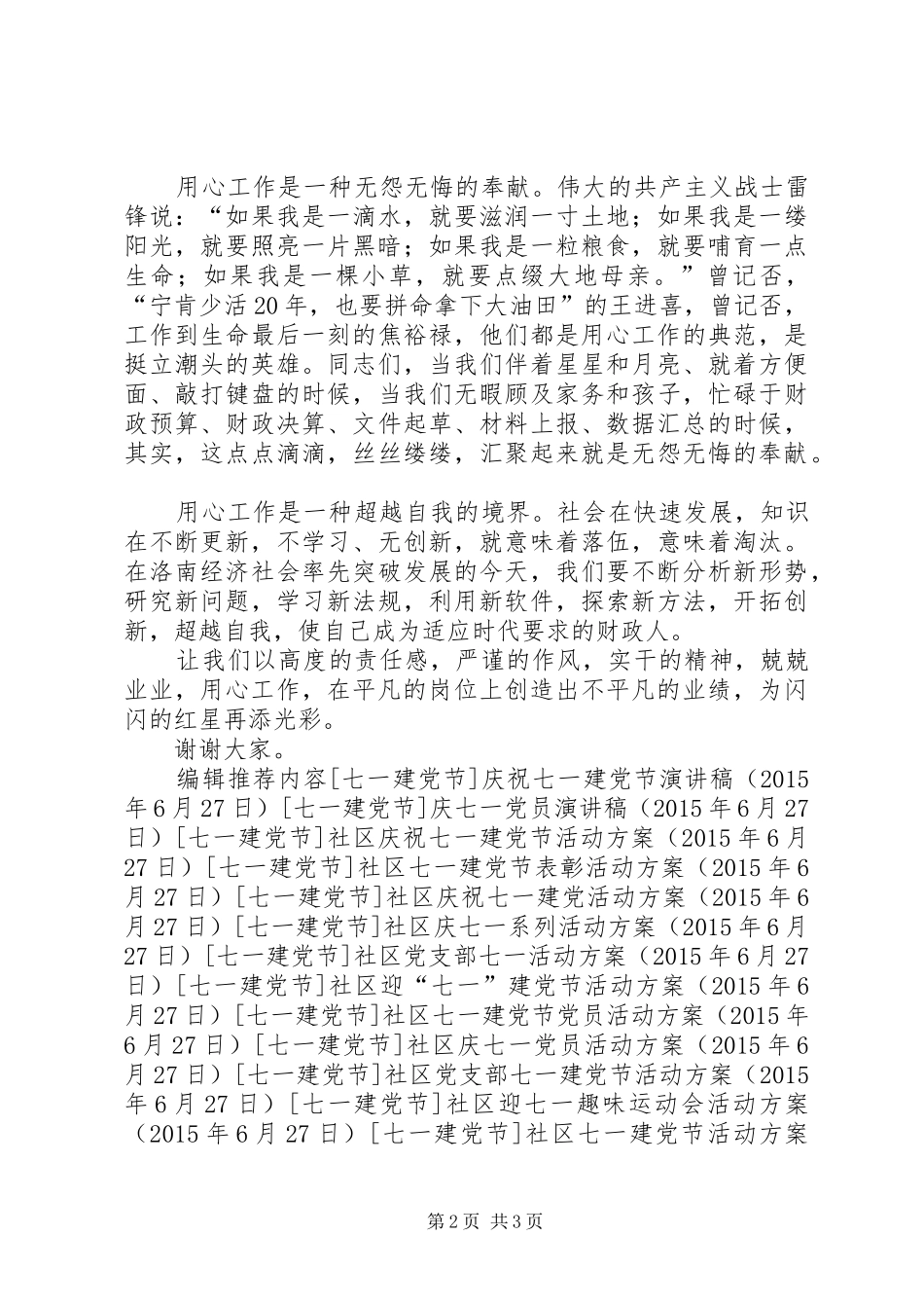 优秀党员建党节演讲范文_第2页