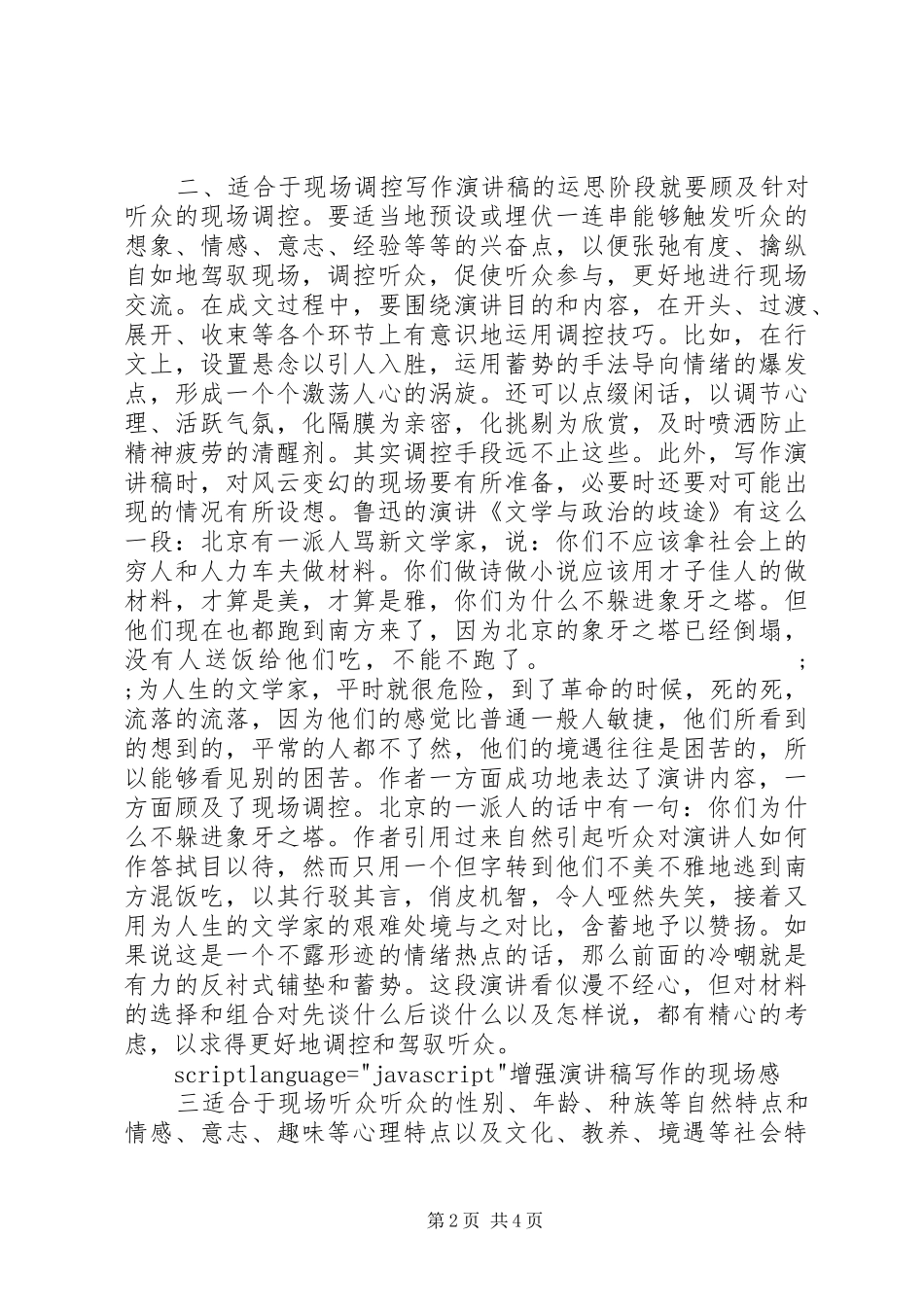 增强演讲写作的现场感_第2页