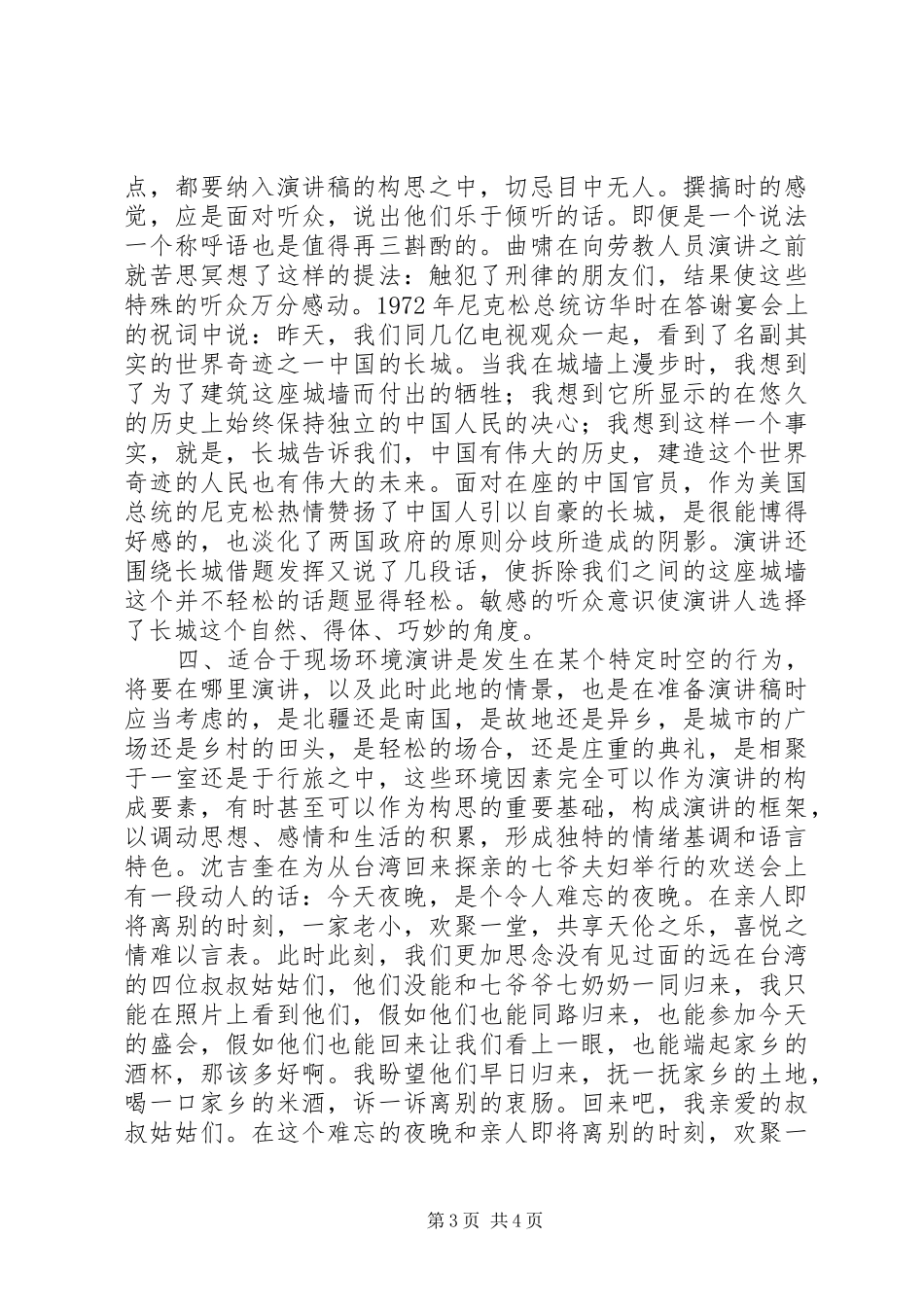 增强演讲写作的现场感_第3页