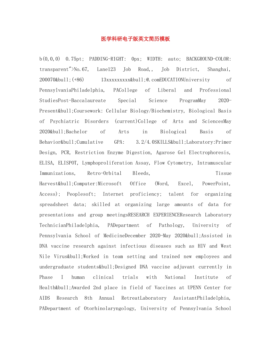 医学科研电子版英文简历模板 _第1页