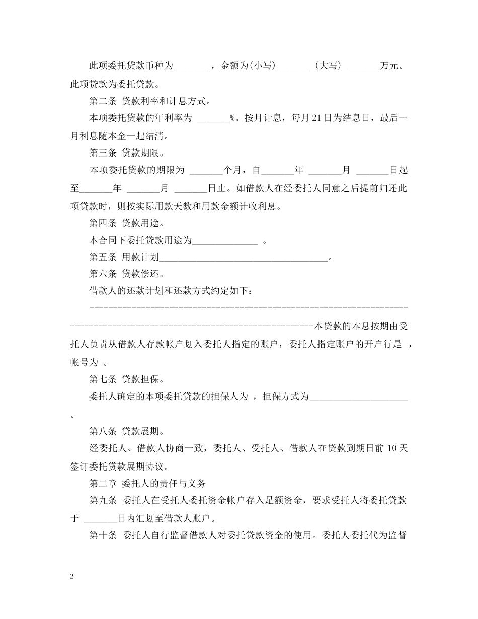 银行三方委托贷款合同范本 _第2页