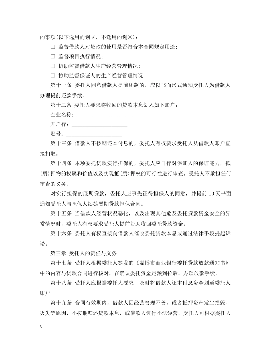 银行三方委托贷款合同范本 _第3页