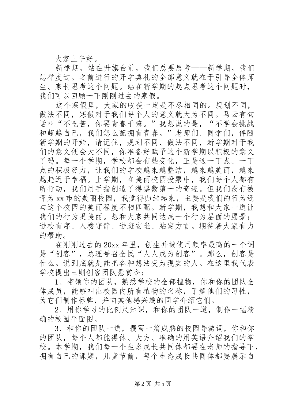 开学收回心思的演讲稿范文_第2页