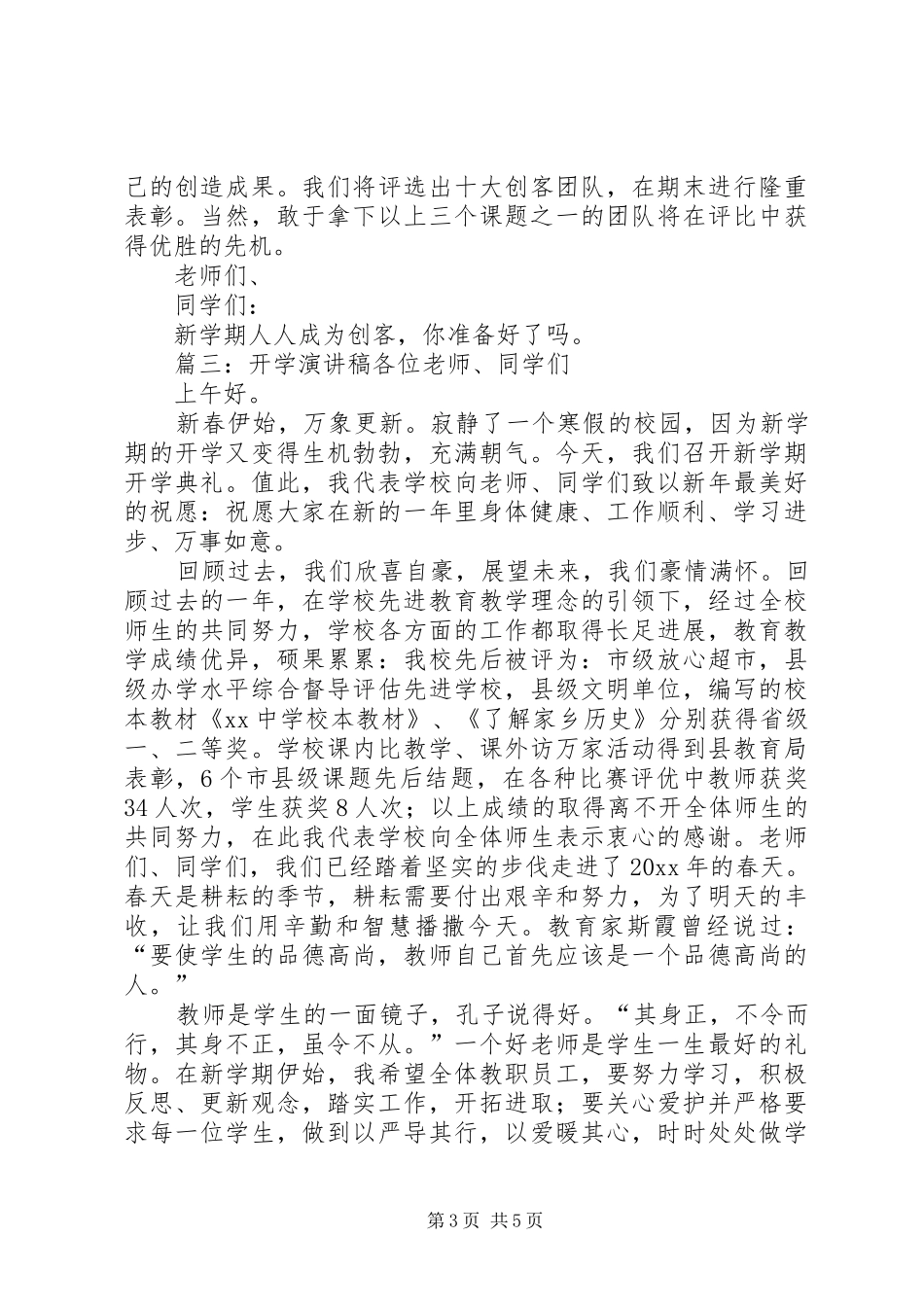 开学收回心思的演讲稿范文_第3页