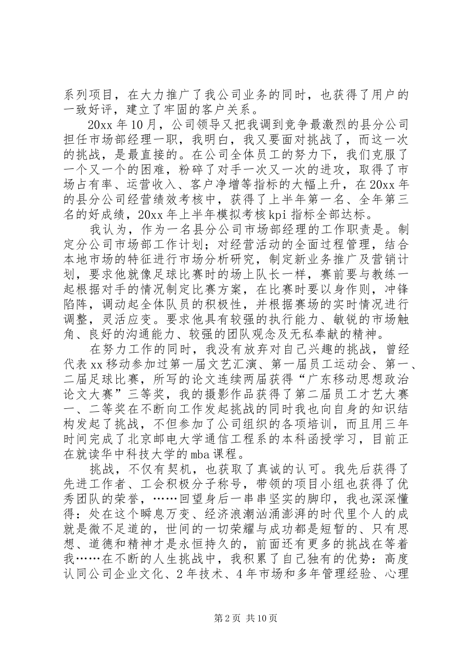 实用的竞聘演讲集锦5篇_第2页