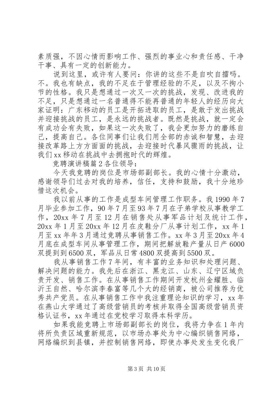 实用的竞聘演讲集锦5篇_第3页