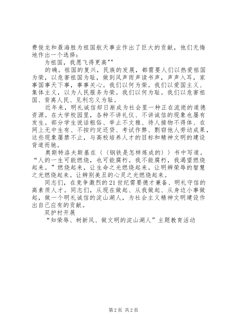 知荣辱树新风演讲_第2页